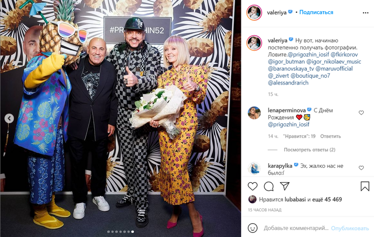 «Получилось так круто»: Валерия показала фото с дня рождения Пригожина