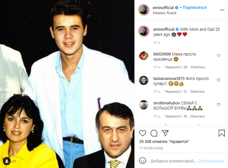 «Вы копия мамы!»: Эмин показал фото с родителями 25-летней давности