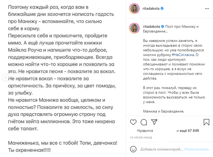 Дакота о Маниже: «Европейцы пищат, а русских от нее тошнит»