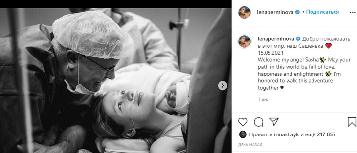 «Добро пожаловать, мой ангел»: Лена Перминова родила четвёртого ребёнка «Добро пожаловать, мой ангел»: Лена Перминова родила четвёртого ребёнка
