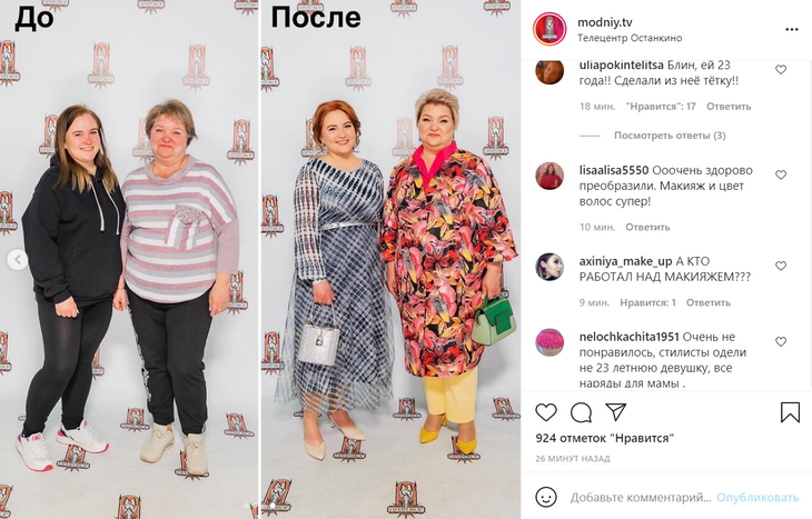 «Сделали из нее тетку!»: зрители «Модного приговора» не оценили «преображения» юной героини