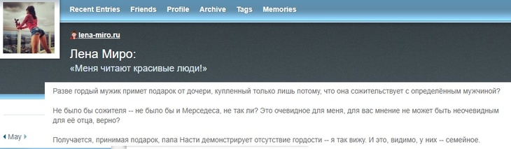 «Это семейное»: Лена Миро обвинила Решетову и ее отца в отсутствии гордости