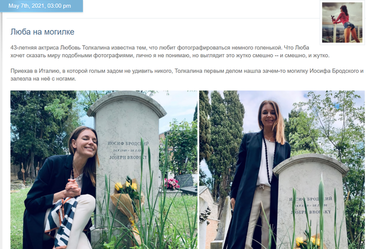 «Залезла на могилку в кроссовках»: Толкалина с сияющей улыбкой снялась на кладбище