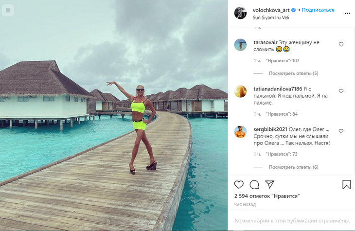 «Мужик убежал»: подписчики Волочковой потеряли Олега и осудили ее гардероб