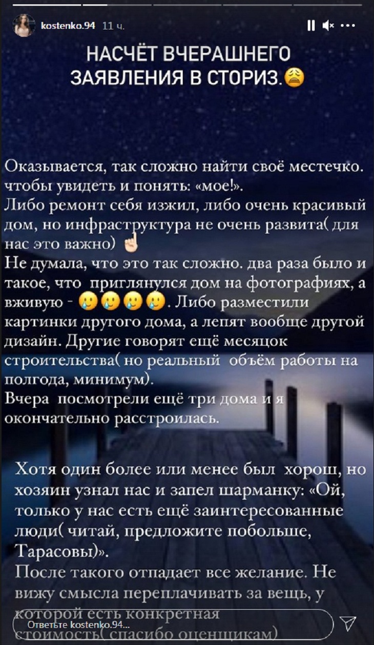 Отпадает все желание»: Костенко пожаловалась, что они с Тарасовым не могут  найти новый дом