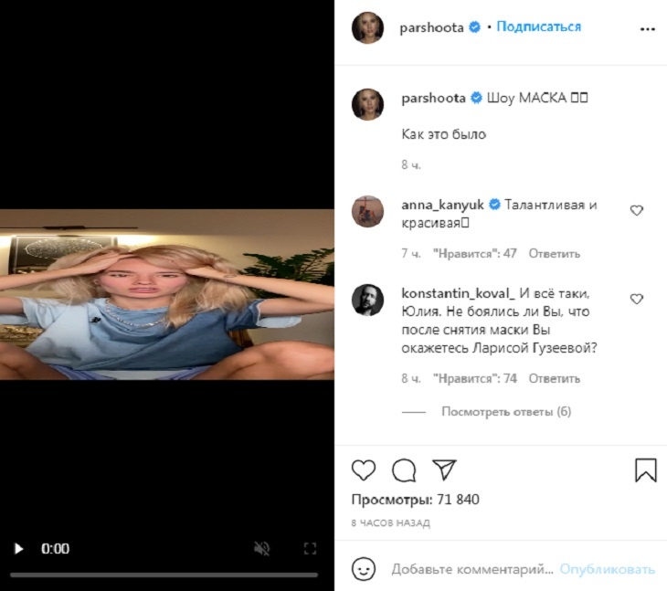 «Для меня это шок!»: Паршута назвала маску, которая произвела на нее сильнейшее впечатление