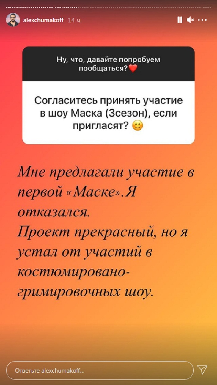 «Проект прекрасный, но…»: Алексей Чумаков объяснил, почему он отказался от участия в «Маске» «Проект прекрасный, но…»: Алексей Чумаков объяснил, почему он отказался от участия в «Маске»