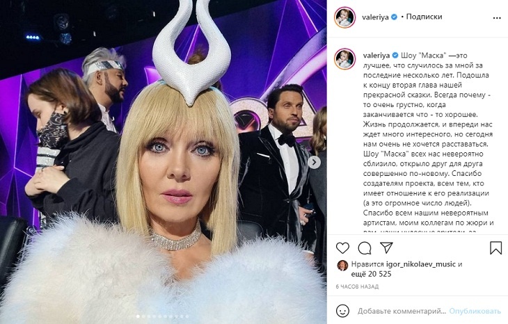 «Лучшее, что случилось со мной»: Валерия загрустила после окончания второго сезона «Маски» «Лучшее, что случилось со мной»: Валерия загрустила после окончания второго сезона «Маски»