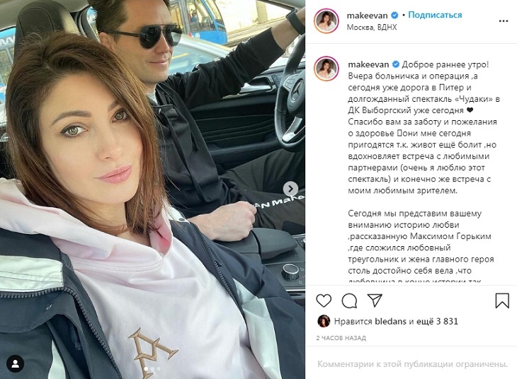 «Вчера – больничка, сегодня – спектакль»: Макеева вышла на работу спустя день после операции