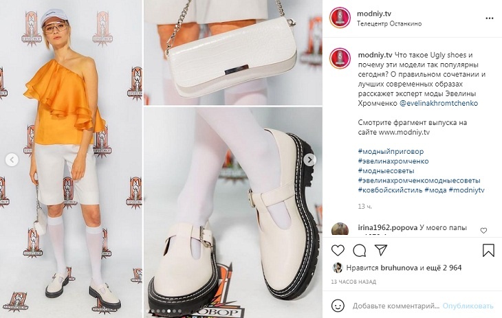 Дико удобно: Хромченко показала модную, но уродливую обувь, которую нельзя носить взрослым женщинам