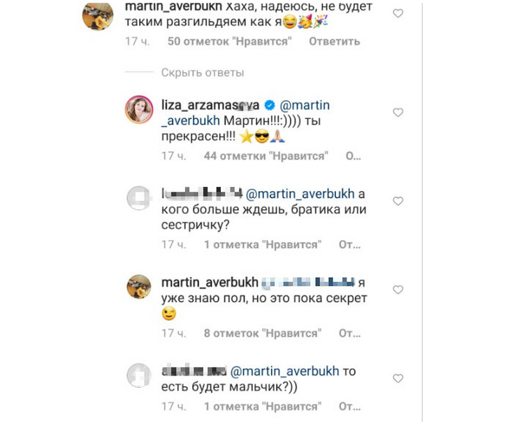 «То есть будет мальчик?»: сын Авербуха случайно рассекретил пол ребенка папы и Арзамасовой