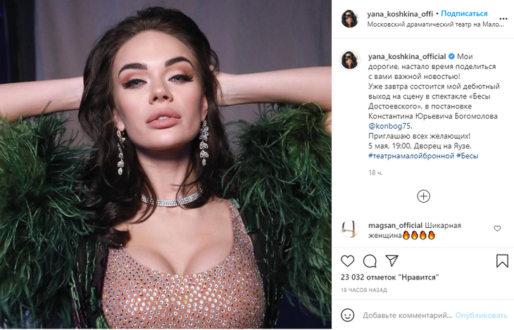 «Настало время поделиться»: Кошкина заявила о неожиданной связи с Богомоловым