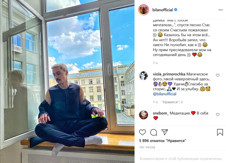 «Невероятный»: Билан устроился в позе лотоса на фоне потрясающе красивого неба