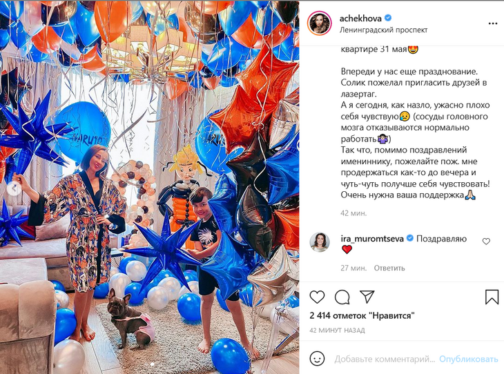 «Продержаться до вечера»: Чехова пожаловалась на ужасное самочувствие в день рождения сына