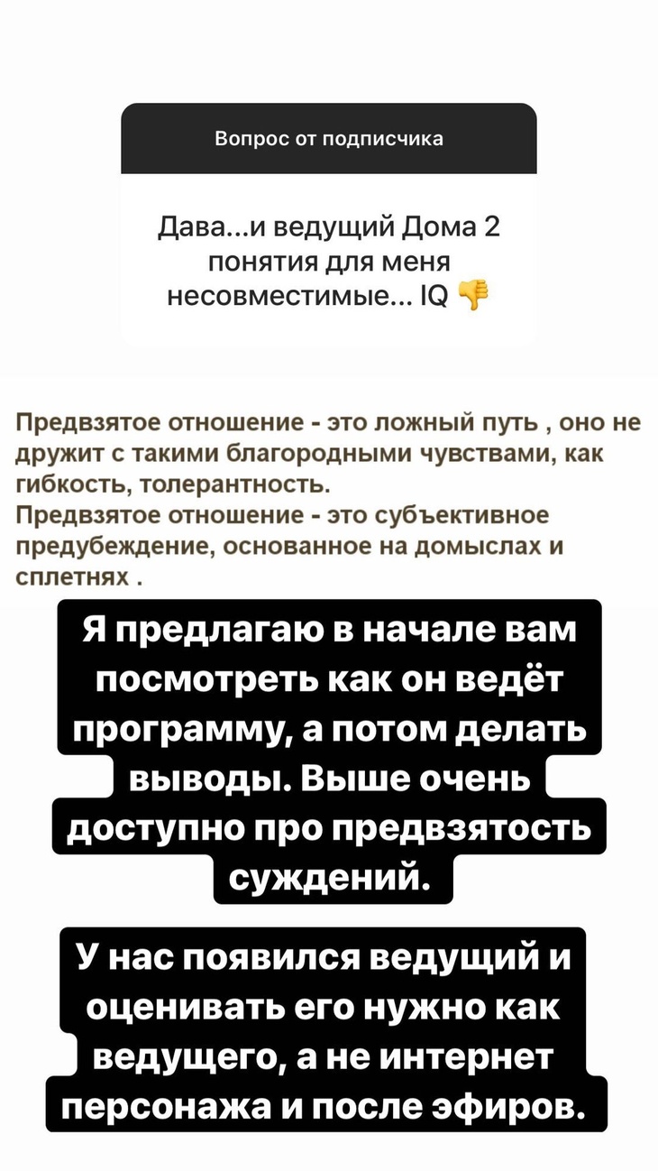 Новая история»: Кадони заступился за Даву после объявления его ведущим  «Дома-2»