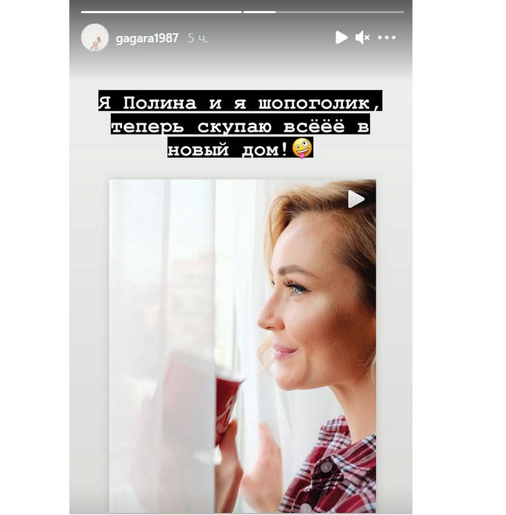 «Я — шопоголик, скупаю все»: Полина Гагарина рассказала о приятных хлопотах