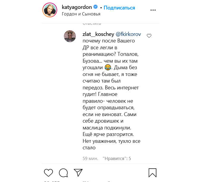 «Вы замазали свой носик»: Киркоров ответил Кате Гордон насчет «передоза» на его дне рождения 