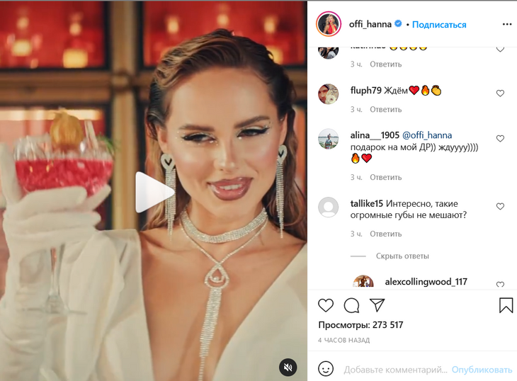 «Такие огромные губы не мешают?»: поклонники оценили новый клип Ханны