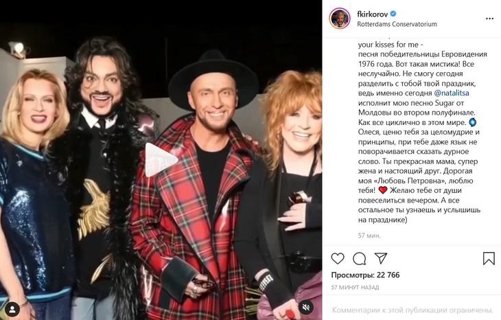 «Люблю тебя!»: Киркоров поздравил Судзиловскую с днем рождения и показал кадры с Пугачевой