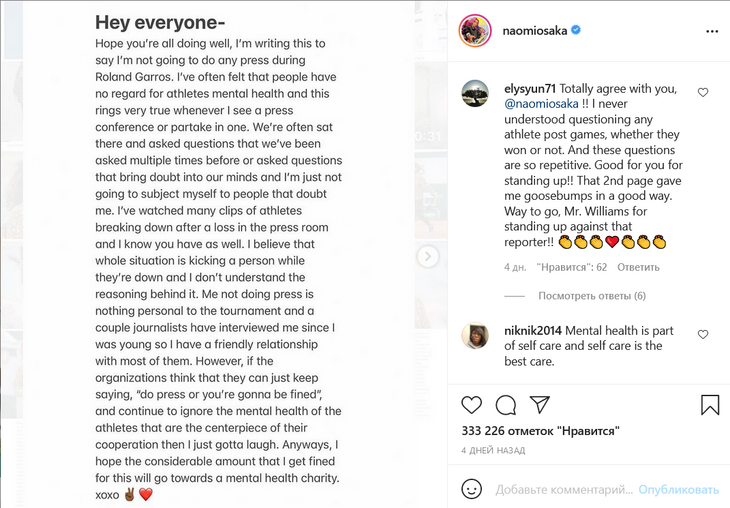 Более 100 тысяч долларов: Осаке грозит крупный штраф за бойкот СМИ на «Ролан Гаррос» 