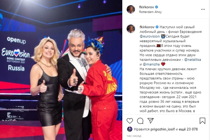 «Моё сердце отдано этим двум»: Киркоров высказался о финале «Евровидения»