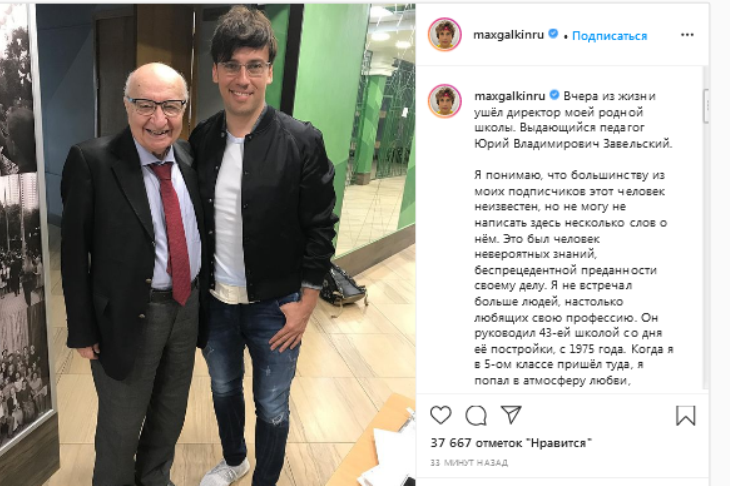 «Не могу не написать…»: Максим Галкин почтил память любимого директора