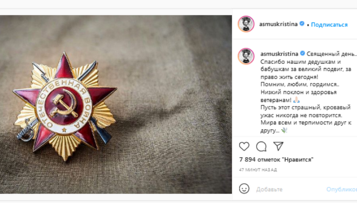 «Священный день»: Кристина Асмус поблагодарила ветеранов за Победу