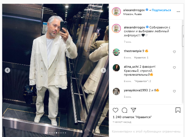 «Лифтолук»: Рогов предложил выбрать пиджак или свитер