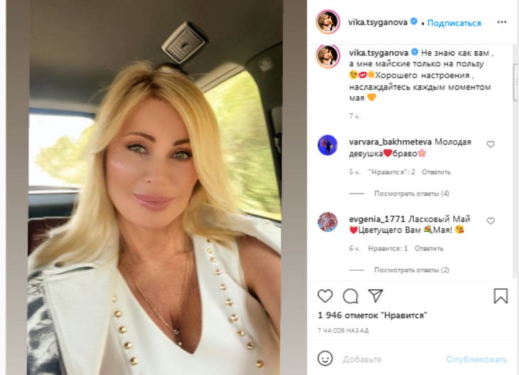 «Молодая девушка!»: Вика Цыганова поразила цветущим видом