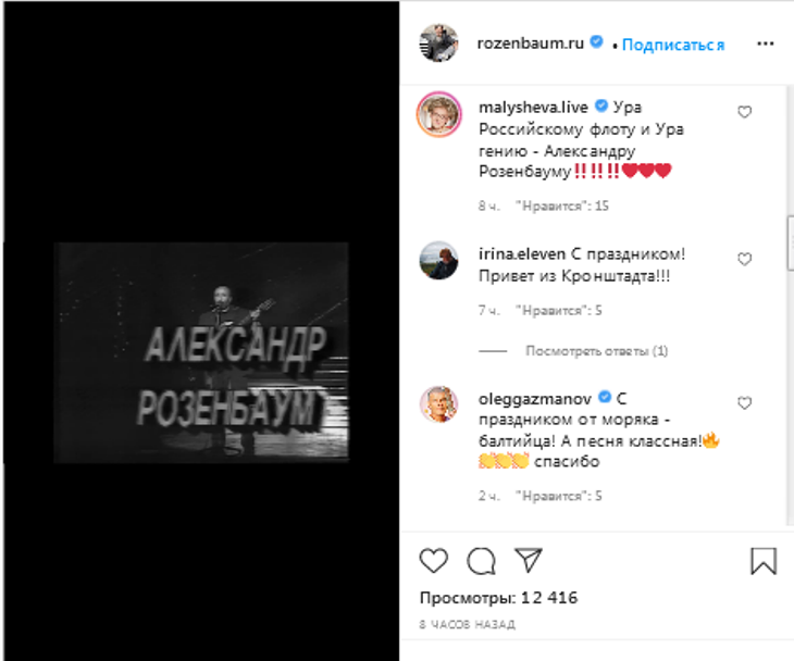 «Мы из Кронштадта!»: Розенбаум поздравил моряков Балтийского флота