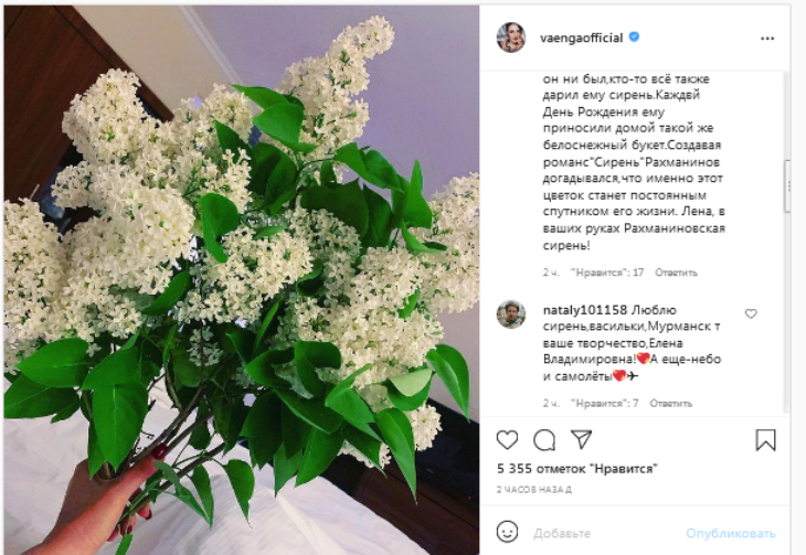 «В ваших руках рахманиновская сирень»: Ваенга получила букет с историей