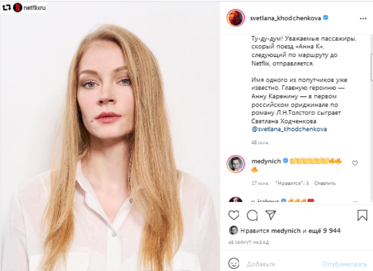 «Скорый поезд отправляется»: Ходченкова сыграет роль Карениной