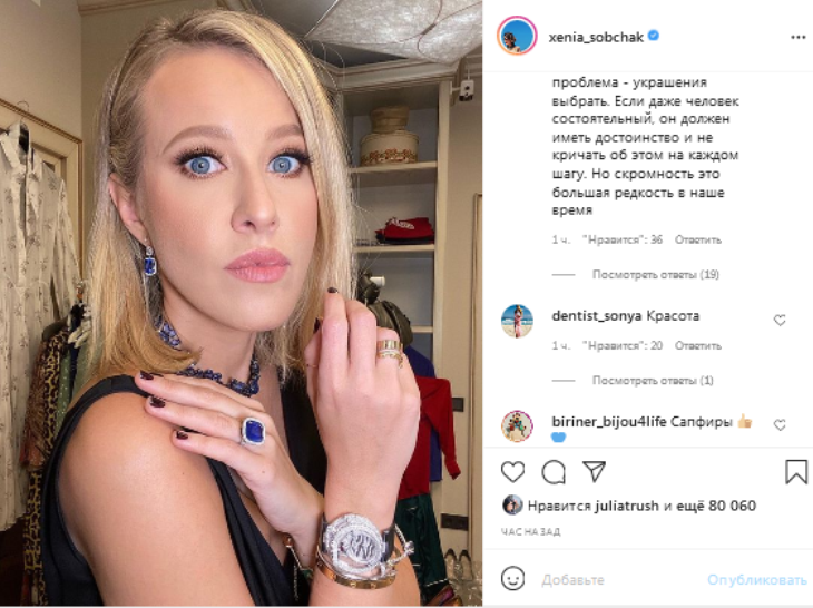 «Проблема — украшения выбрать»: Собчак показала себя нескромной