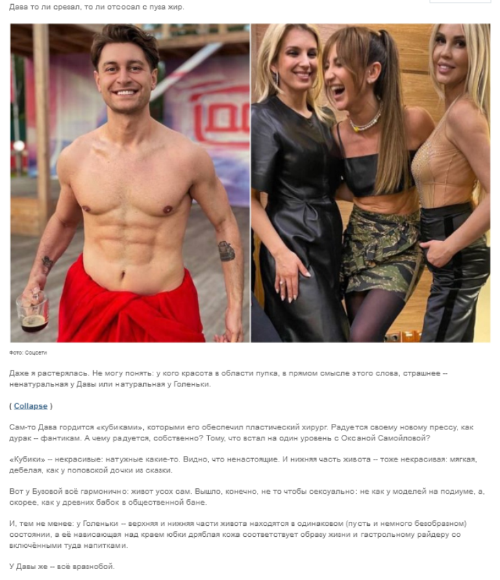 «То ли срезал, то ли отсосал»: Миро назвала новые формы Давы некрасивыми