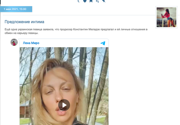 «Ты мне – писю, я тебе – песню»: Миро прокомментировала приставания Меладзе к Поляковой