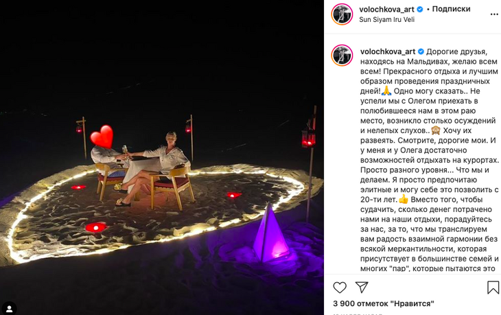«Я всегда отдыхала на лучших курортах»: за чей счет Волочкова отправилась на Мальдивы 