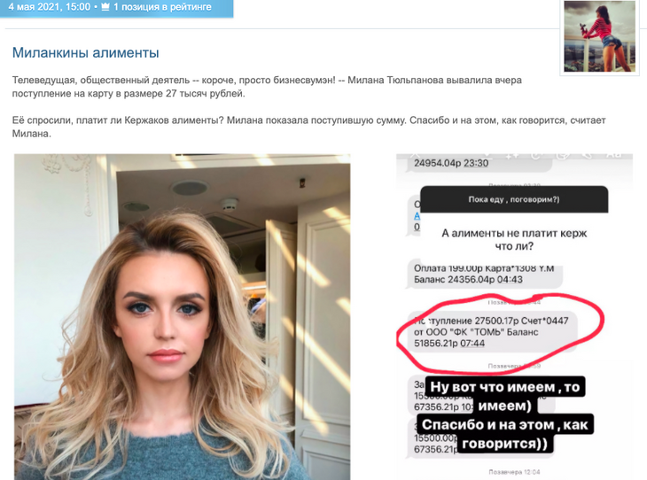 «Нагадь первой на голову»: Миро уличила Тюльпанову во лжи о размере алиментов