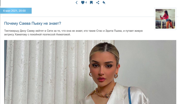 «Нормальные люди ящик не смотрят»: Миро встала на защиту «опозорившеся» Саевой