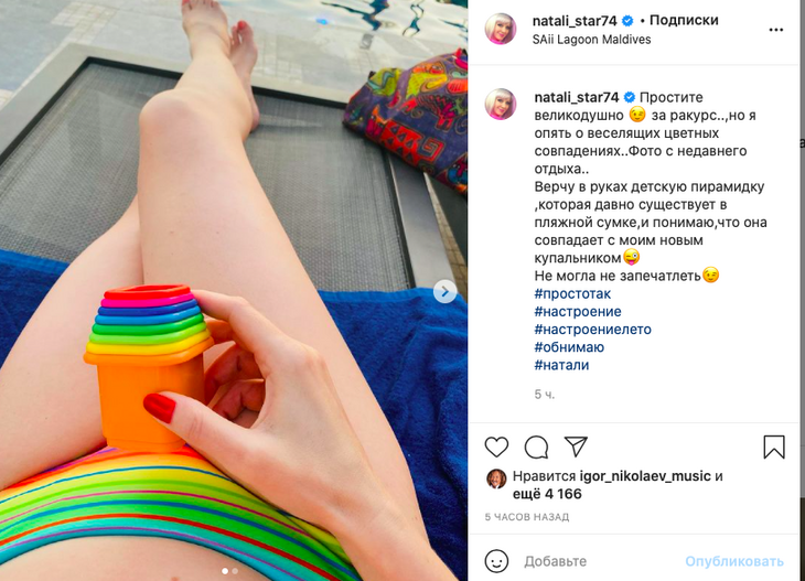 «Куколка»: Натали похвасталась потрясающей фигурой в радужном купальнике 