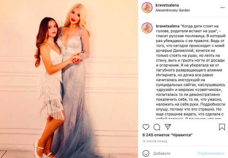 «Стыдно рассказывать, что она творила»: дочь Кравец пыталась наложить на себя руки