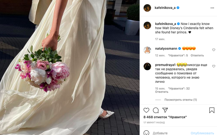 «Нашла своего принца»: Алеся Кафельникова вышла замуж