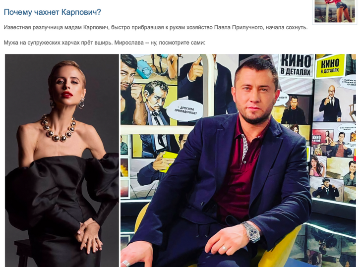 «Кости, дряблая кожа, сморщенное все»: Миро пожалела «сохнущую» Карпович