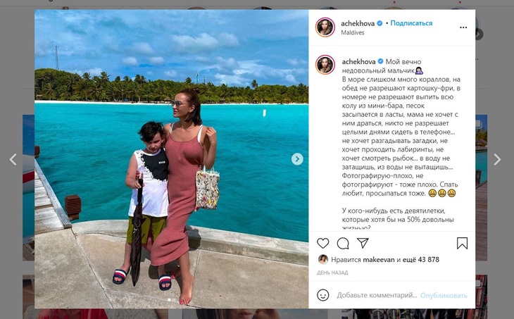 «В глухую деревню на картошку»: Чеховой посоветовали отдыхать на Мальдивах без «зажравшегося» сына