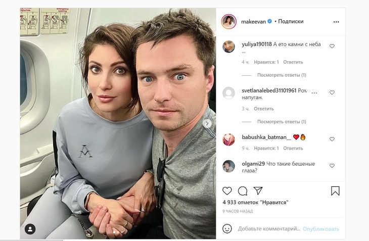 «Испуг такой в глазах»: женатого возлюбленного Макеевой высмеяли в Сети