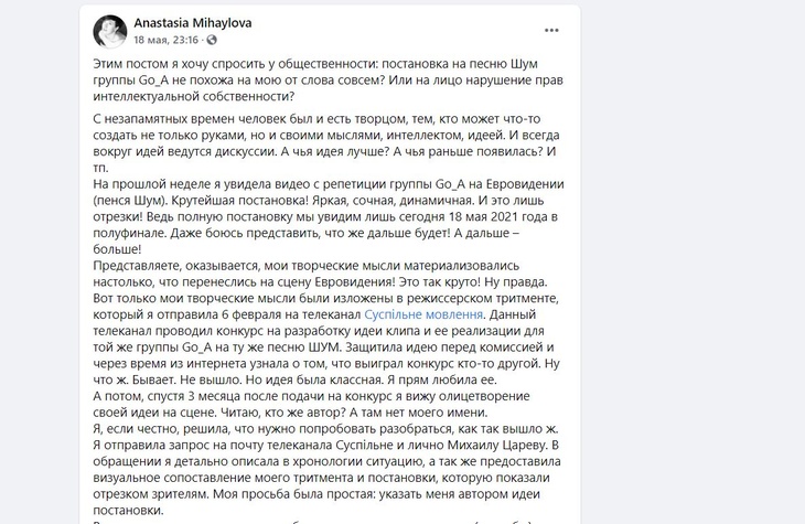 «Не нимб, а бубен»: украинский номер на «Евровидении» назвали плагиатом