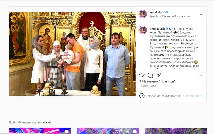 Цвет глаз как у бабушки: Калашникова показала фотографии с крестин внучки Пугачевой