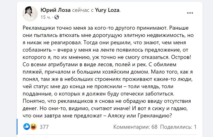 «Плот не предлагали?»: Лозе предложили купить остров