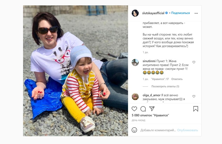 «Ветерок подует и ребенок заболеет»: Слуцкая попросила подписчиков помочь решить ее спор с мужем