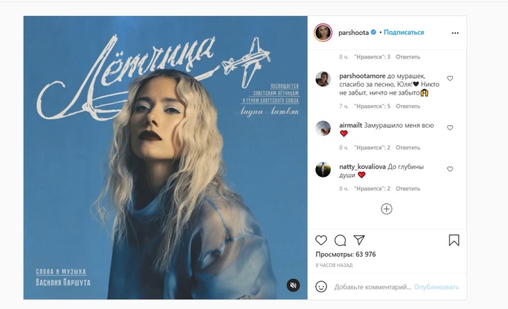 «Замурашило меня всю»: новая военная песня Паршуты тронула поклонников до слез