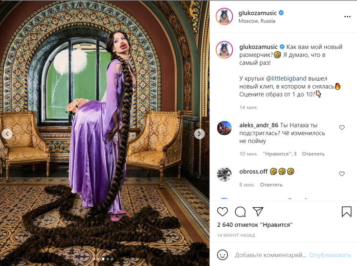 «Кошкина обзавидуется»: Глюкоза показала «свой новый размерчик»